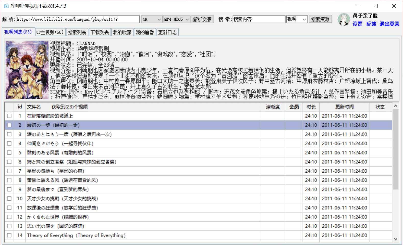 闪豆/闪多视频下载器(原哔哩哔哩视频下载器) v3.8 绿色版