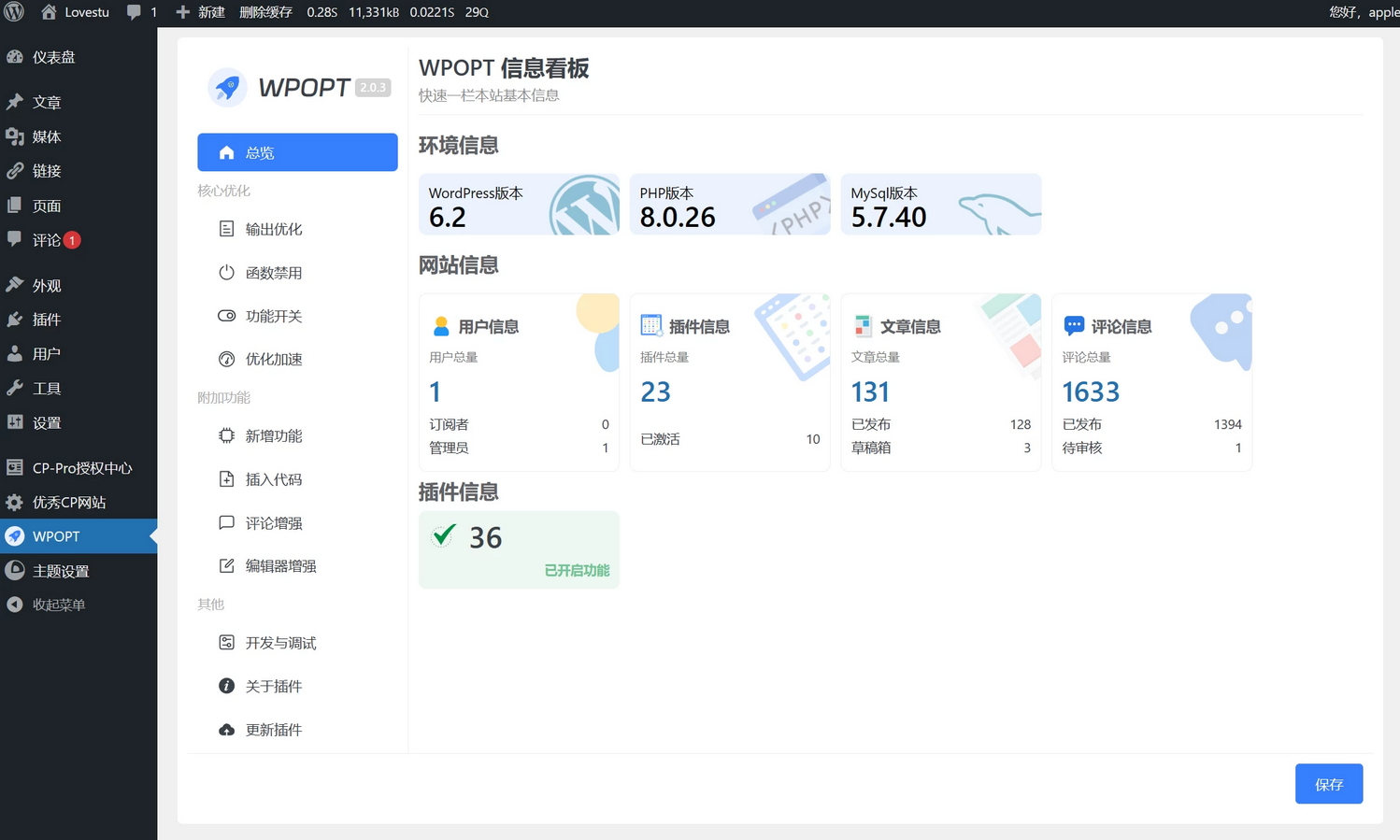 【WordPress优化插件】WPOPT v2.0.8