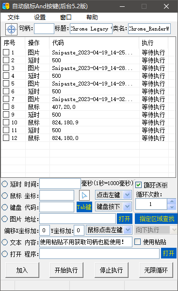 自动鼠标And按键(后台版)5.2.zip